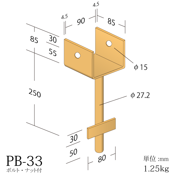 柱脚金物　PB-33